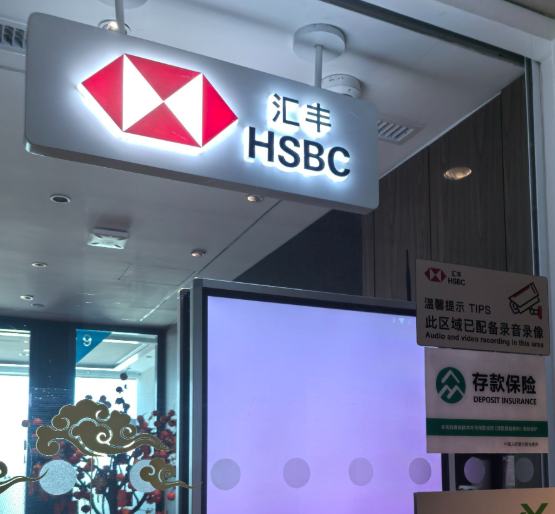 汇丰据悉考虑在未来几年大幅裁员 出于AI因素考